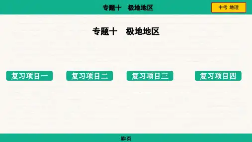 2024年中考地理(广东地区)二轮专题复习：+乡土地理课件