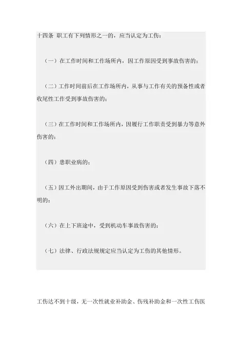 工伤鉴定