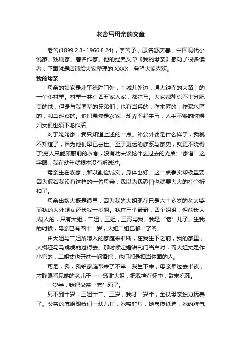 老舍写母亲的文章
