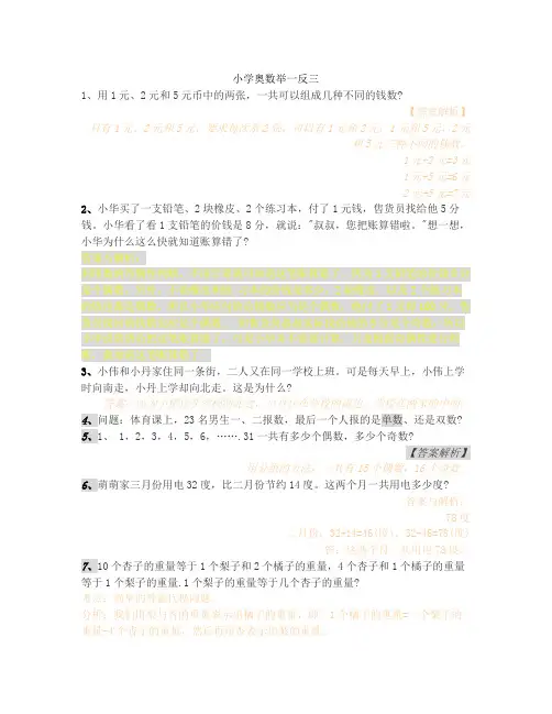 小学奥数举一反三