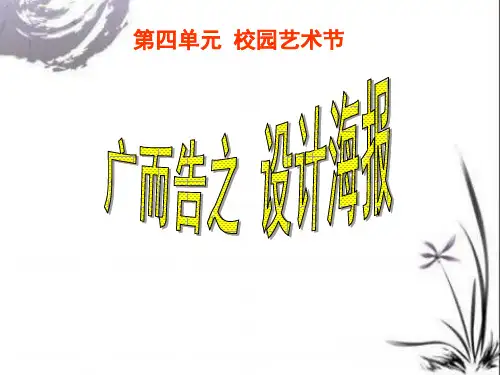 人教版七年级下册美术课件：第1课 广而告之(共21张PPT)
