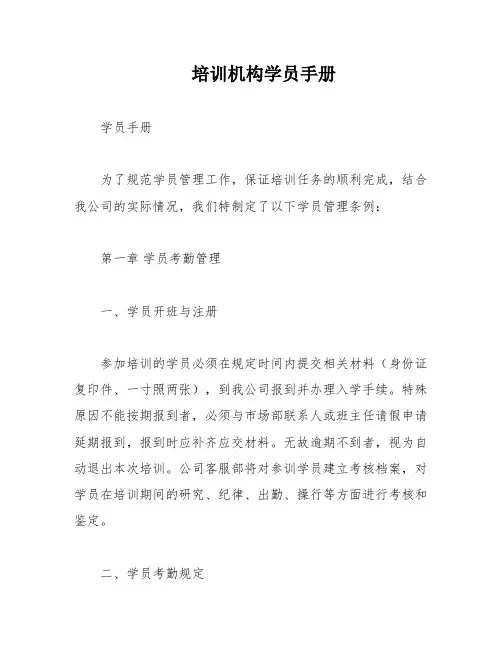 培训机构学员手册