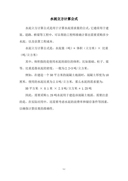 水泥立方计算公式