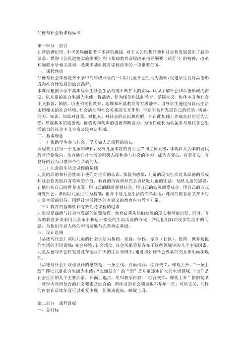 品德与社会新课程标准