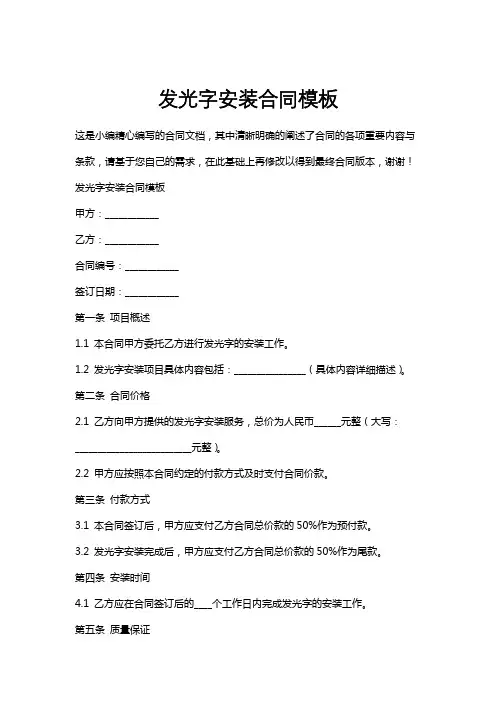 发光字安装合同模板