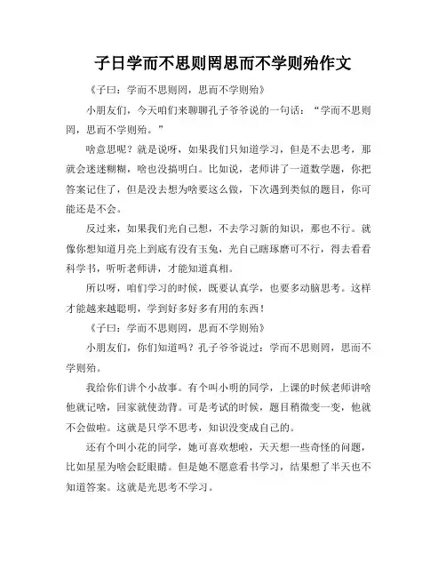子日学而不思则罔思而不学则殆作文