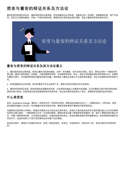 质变与量变的辩证关系及方法论