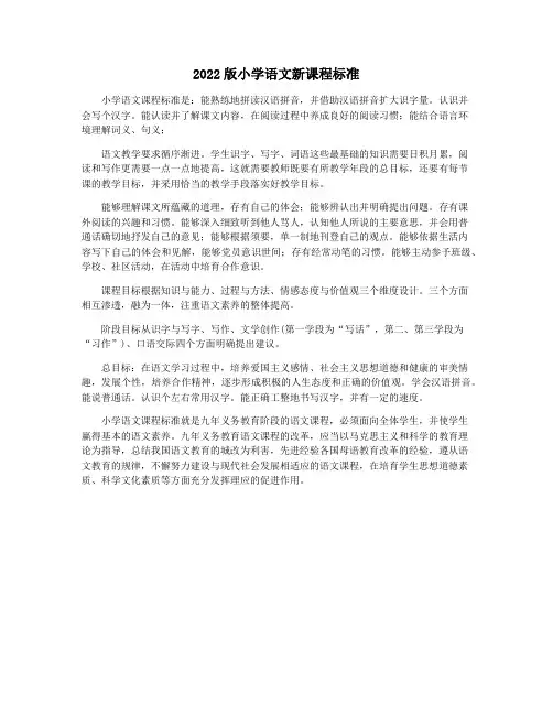 2022版小学语文新课程标准