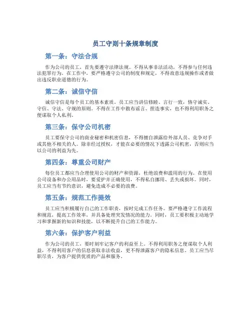 员工守则十条规章制度