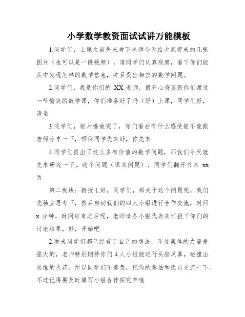 小学数学教资面试试讲万能模板