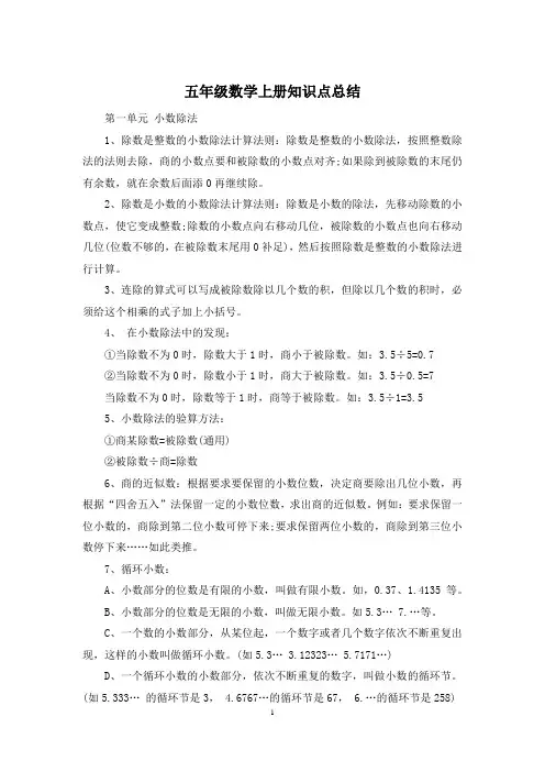 五年级数学上册知识点总结