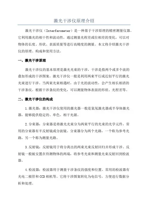 激光干涉仪原理介绍