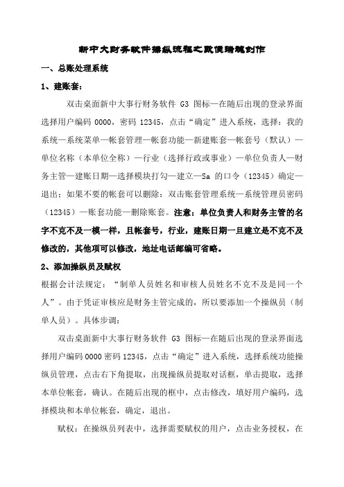 新中大软件操作步骤