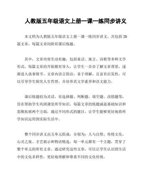 人教版五年级语文上册一课一练同步讲义
