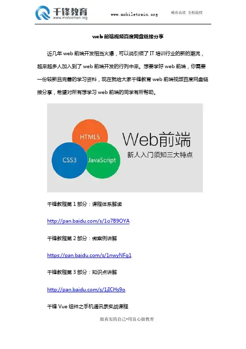 web前端视频百度网盘链接分享
