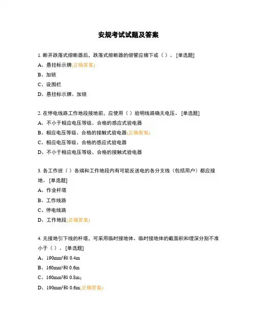 安规考试试题及答案 (1)