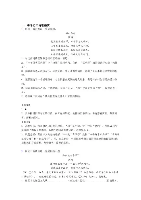 中考语文易错题专题训练-诗歌鉴赏练习题含答案