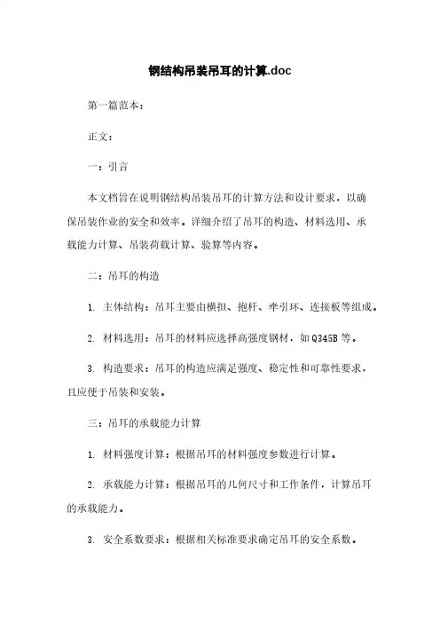 钢结构吊装吊耳的计算.doc
