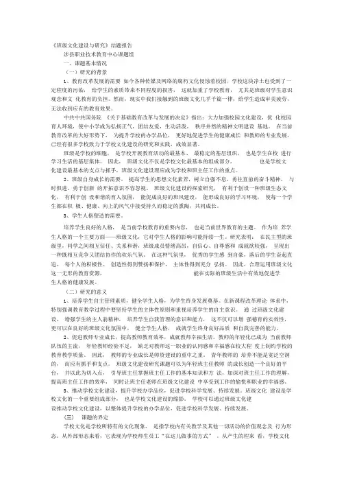 班级文化建设与研究结题报告