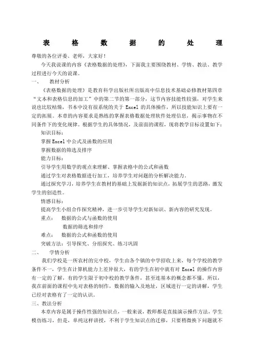 表格数据的处理说课稿