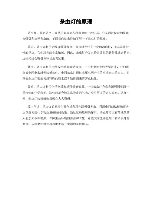 杀虫灯的原理