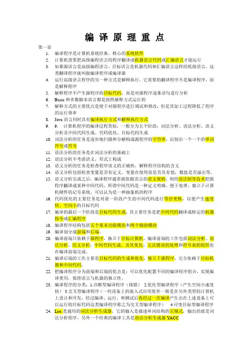 编译原理重点