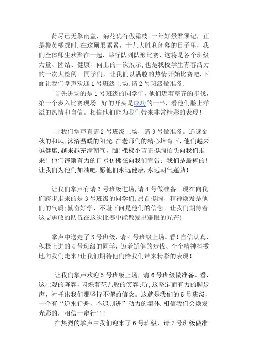 队列队形主持词
