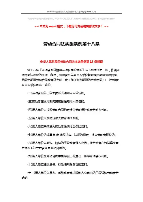 2019-劳动合同法实施条例第十八条-精选word文档 (5页)