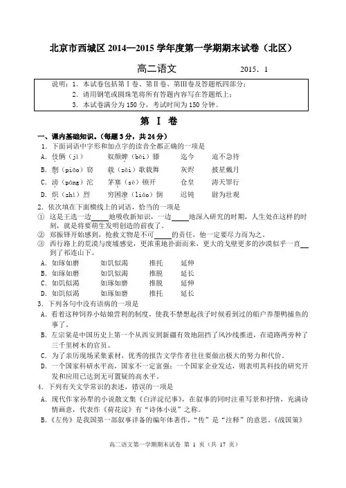 北京市西城区2015届高二上学期期末考试语文试题