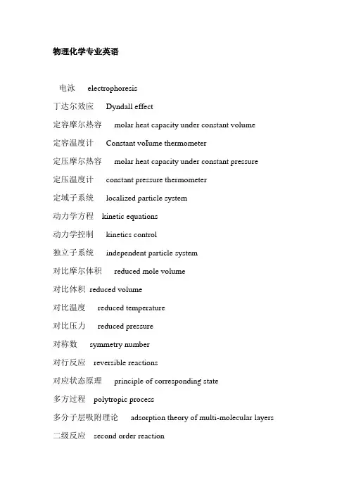 物理化学专业英语