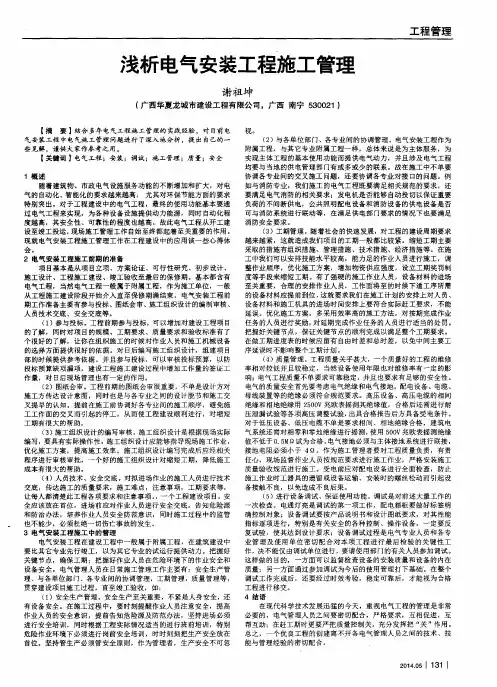 浅析电气安装工程施工管理