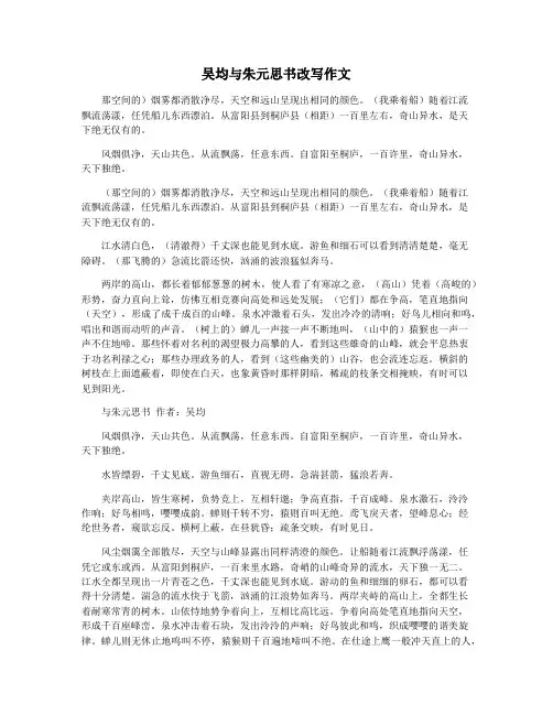 吴均与朱元思书改写作文
