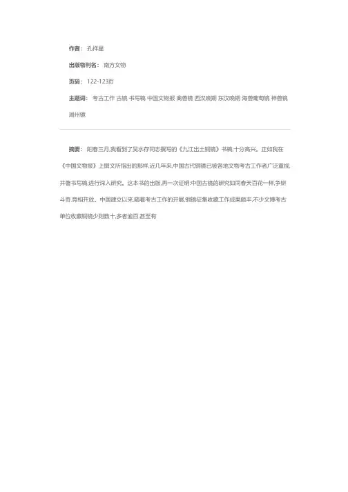 祝愿中国古镜研究更深更广