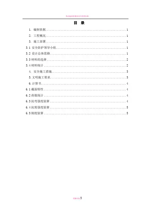 塔吊安全通道搭设施工方案