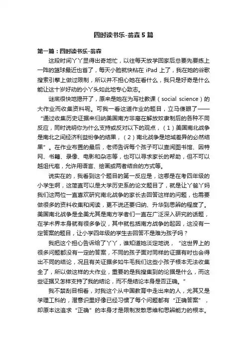 四时读书乐-翁森5篇