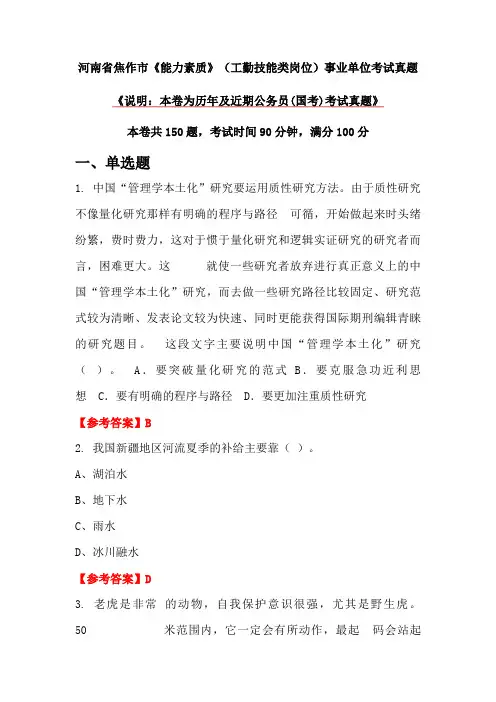 河南省焦作市《能力素质》(工勤技能类岗位)事业单位考试真题