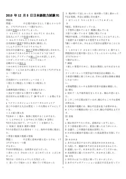 2010年12月N1日本语能力考试真题及解析 文字语法