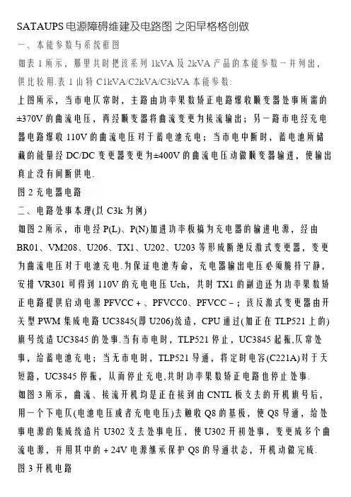 山特SATAUPS电源故障维修及电路图