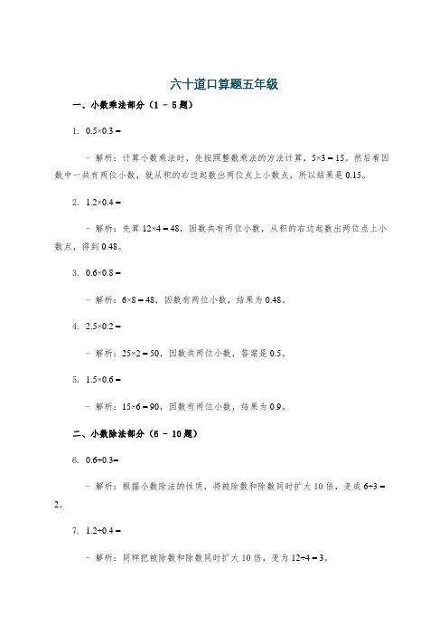 六十道口算题五年级