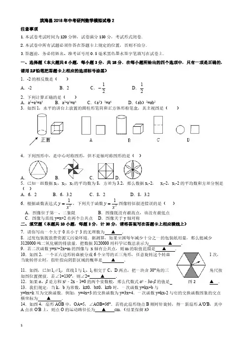 盐城市滨海县2018届中考数学模拟试卷(1)有答案