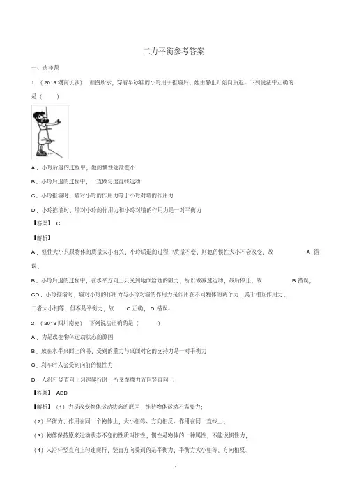 2020年中考物理复习专题《二力平衡》参考解析答案