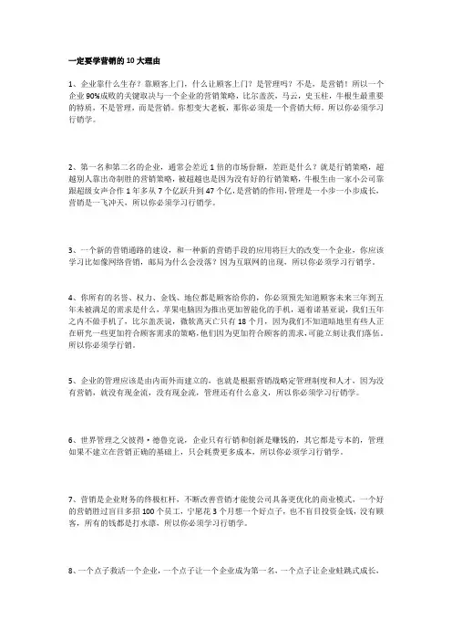 一定要学营销的10大理由