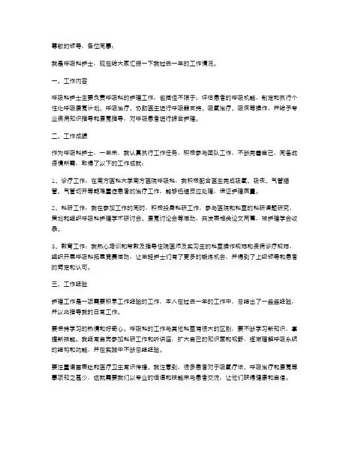 呼吸科护士述职报告