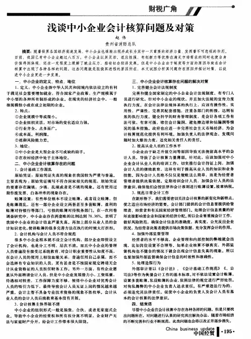 浅谈中小企业会计核算问题及对策