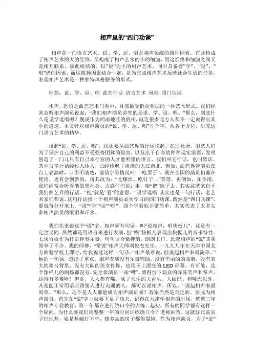 相声里的“四门功课”