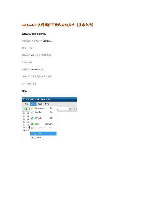 Reflector插件下载和安装方法[图文详解]