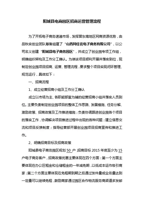 360园区招商运营管理流程