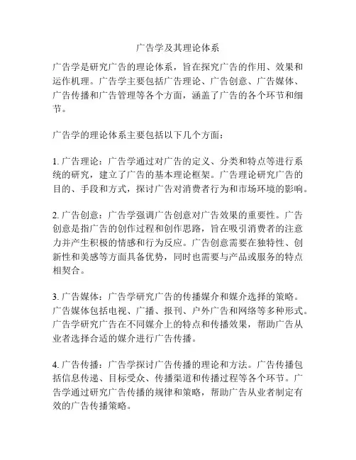 广告学及其理论体系