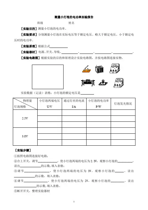 测小灯泡的电功率实验报告