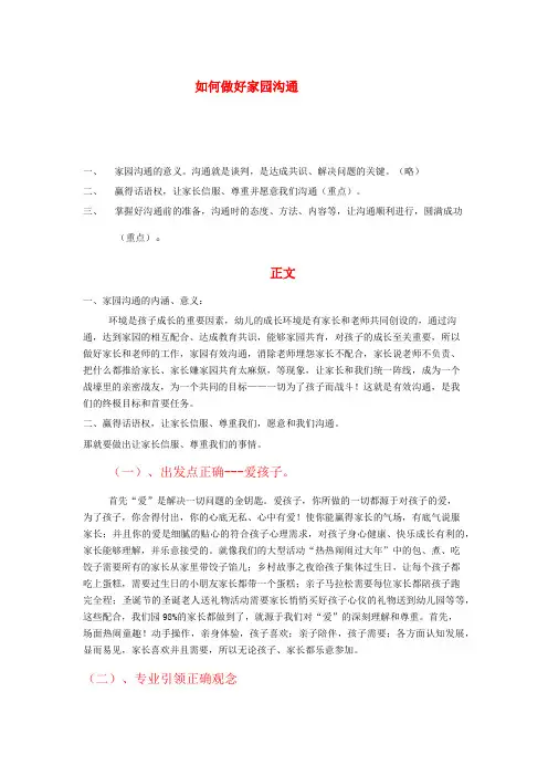 如何做好家园沟通